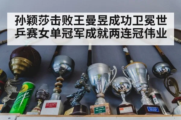 table tennis trophy