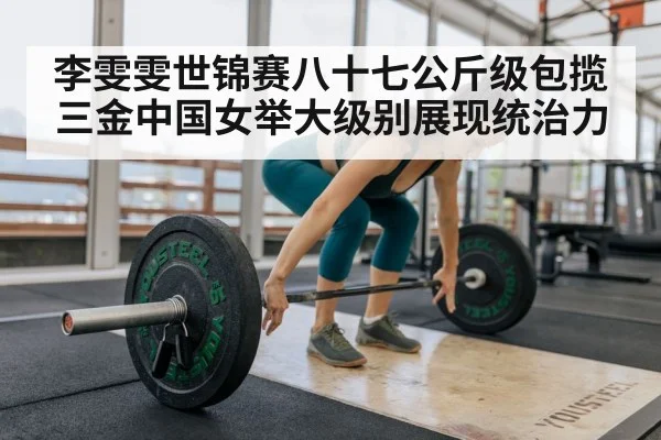 Chinese female weightlifter