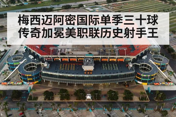Inter Miami stadium